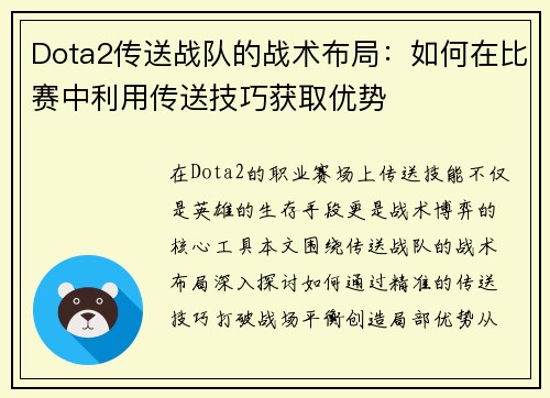 /uploads/images/20250515/dota2-chuan-song-zhan-dui-de-zhan-shu-bu-ju-ru-he-zai-bi-sai-zhong-li-yong-chuan-song-ji-qiao-huo-qu-you-shi.webp
