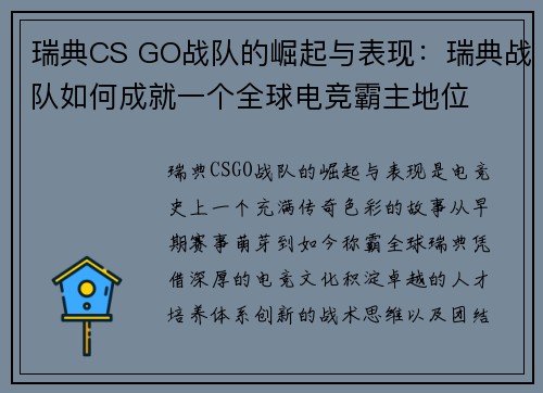瑞典CS GO战队的崛起与表现：瑞典战队如何成就一个全球电竞霸主地位