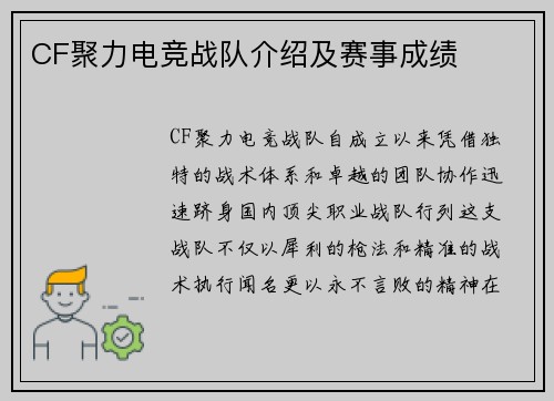 CF聚力电竞战队介绍及赛事成绩