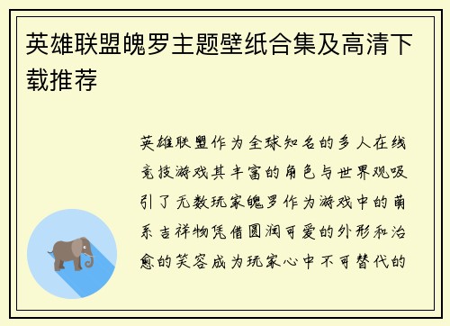/uploads/images/20250630/ying-xiong-lian-meng-po-luo-zhu-ti-bi-zhi-he-ji-ji-gao-qing-xia-zai-tui-jian.webp