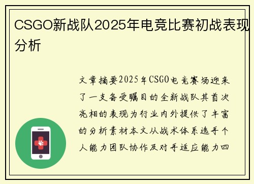 /uploads/images/20250703/csgo-xin-zhan-dui-2025-nian-dian-jing-bi-sai-chu-zhan-biao-xian-fen-xi.webp